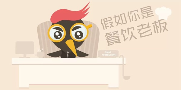 干餐飲的誰沒經(jīng)歷過貼身肉搏？這里面的學(xué)問得先弄明白了