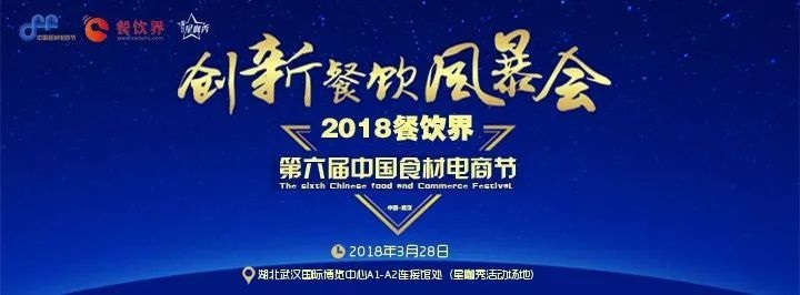 3月28日，武漢餐飲圈將發(fā)生一件大事！|餐飲界