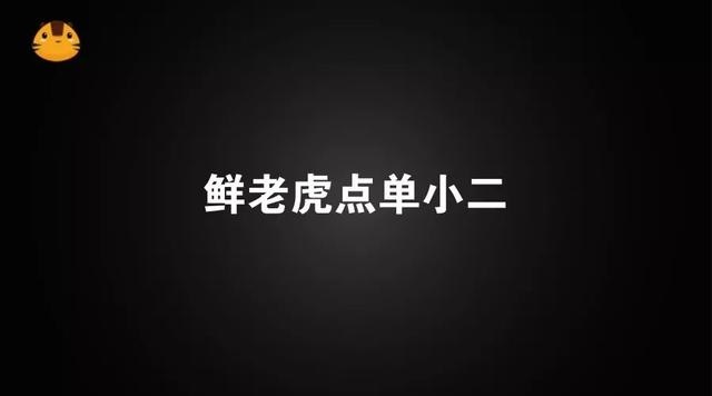 3月18日，鮮老虎小程序全國招商大會，十大優(yōu)勢支持、共贏千萬營收，只等你來！|餐飲界