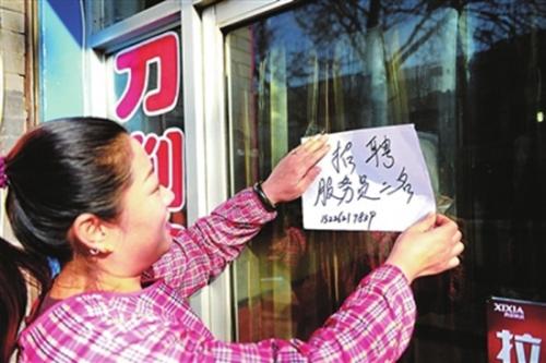 節(jié)后餐飲業(yè)頻現(xiàn)缺工 餐館喊出——來(lái)多少人都要！