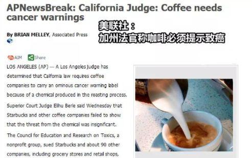 星巴克咖啡致癌，加州法院下令必須貼上警示標(biāo)簽？事情比你想象的復(fù)雜！