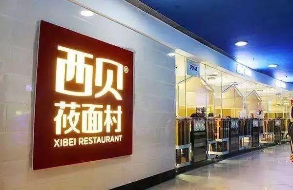 西貝年賺20億，他19歲當(dāng)上萬(wàn)元戶，33歲賠了200萬(wàn)