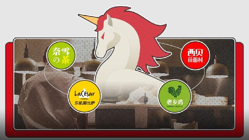 坐擁3.9萬(wàn)億的餐飲大市場(chǎng)，誰(shuí)才是真正的“獨(dú)角獸”？