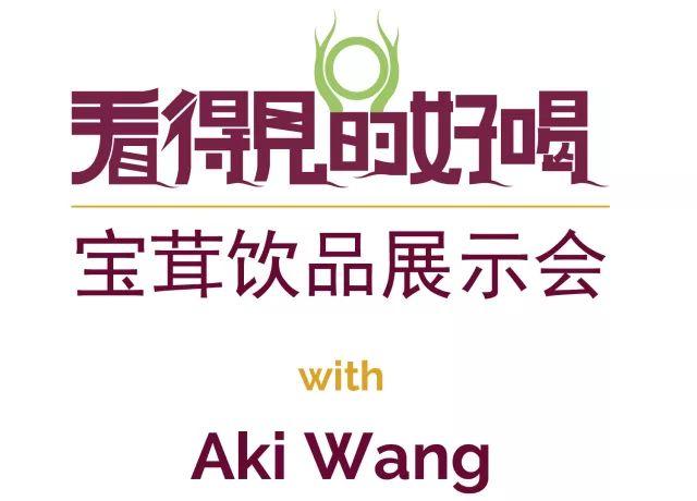 Aki WANG 空降深圳：三屆世界調酒師賽冠軍和你聊聊果茶飲品的小秘密