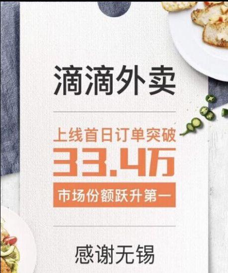 滴滴外賣(mài)0.99元一份，上線首日拿下市場(chǎng)第一！還將進(jìn)入這10個(gè)城市！