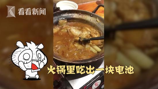 男子吃火鍋吃出干電池，涉事餐廳否認(rèn)火鍋底料或菜品里夾帶了電