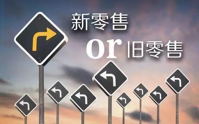 全零售新局面開啟，外賣新零售如何走出“獨(dú)角獸”？