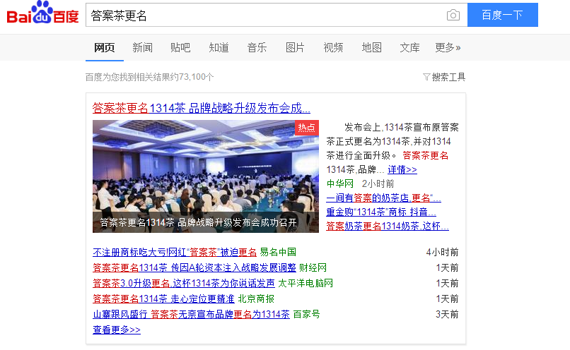 1個月冒出100+家答案茶，1314茶創(chuàng)始人懵逼了！|餐飲界