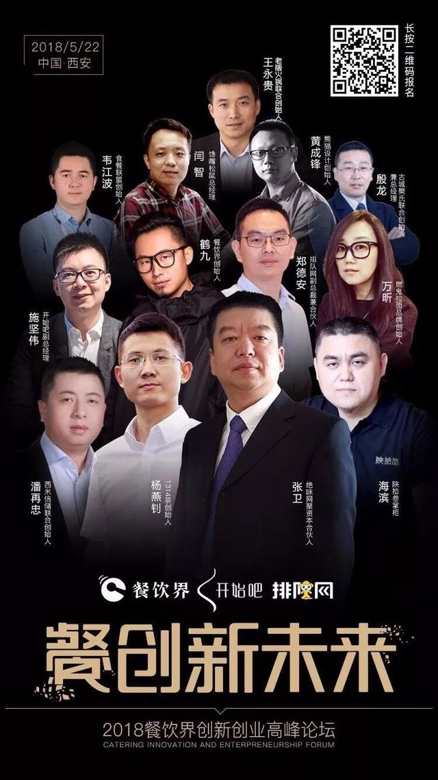 餐飲行業(yè)3高怎么破？20位行業(yè)大佬為您解讀“創(chuàng)新”密碼！|餐飲界