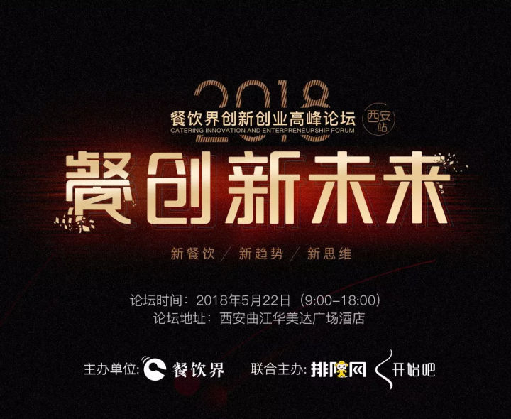2018新餐飲大潮席卷而來，傳統(tǒng)餐飲如何破局？