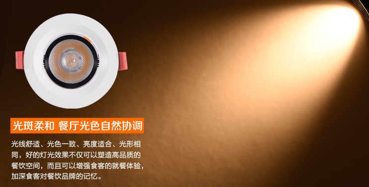 餐廳桌面應(yīng)該使用怎么的光束角照射才是合適的？光柏士餐飲照明燈光設(shè)計(jì)
