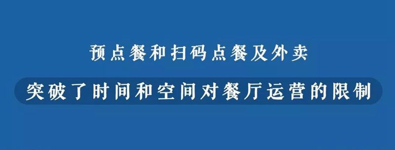 何為新餐飲？數(shù)字化訂單或應成為界定新餐飲的第一標準