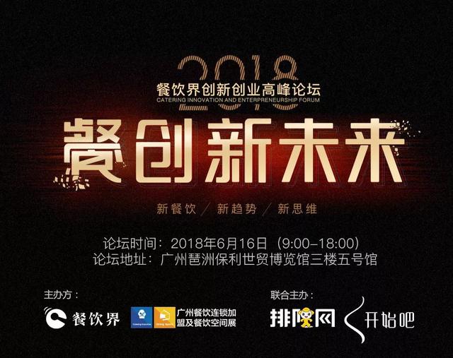 重磅！華南地區(qū)餐飲人不可錯過的餐飲峰會論壇即將開啟！最新活動流程搶先看！