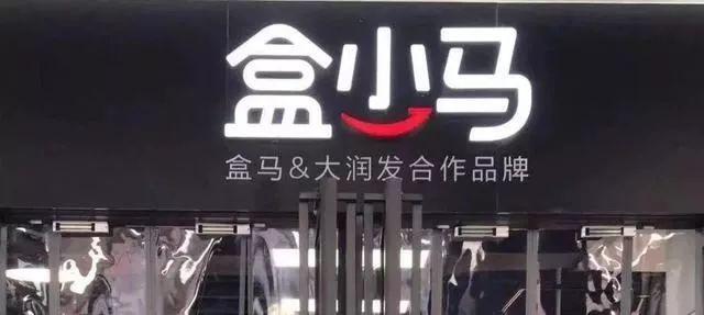 去餐飲化的盒小馬，依然值得餐飲人學習?。咐?></a>
          <div> <a href=