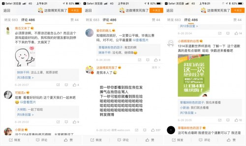 1314茶世界杯游戲刷屏朋友圈，技術漏洞導致游戲加碼