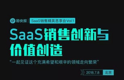 7月8日，半個SaaS圈的銷售都去這里學(xué)習(xí)了……|餐飲界