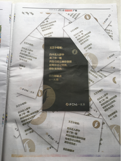 致文藝小姐姐的求愛信，一夫茶一夜爆火！