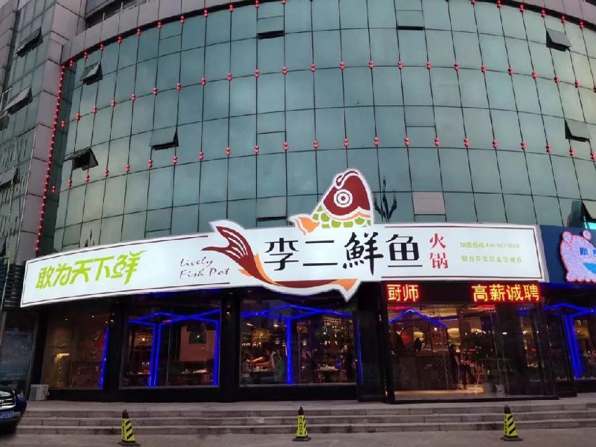 反其道而行的破局方式，李二鮮魚19年”魚道”里藏了哪些秘密？