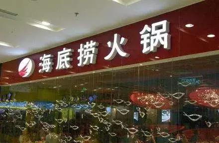 海底撈、新辣道、熊貓等餐飲，是如何度過創(chuàng)業(yè)最初最艱難的時光？|餐飲界