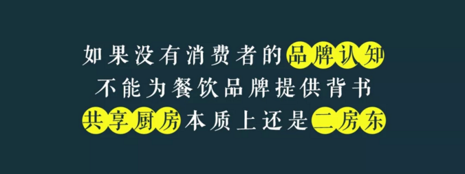 寫給共享廚房領域內創(chuàng)業(yè)者的一封信：沒有金巢，何來鳳凰？