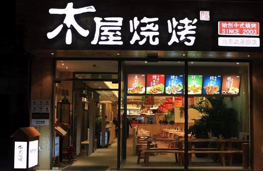 木屋燒烤隋政軍：餐廳做體驗(yàn)千萬不要迎合顧客！