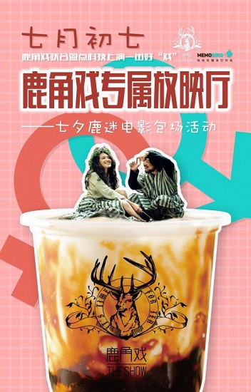 七夕，有戲上演！鹿角戲這次借電影IP刷爆朋友圈