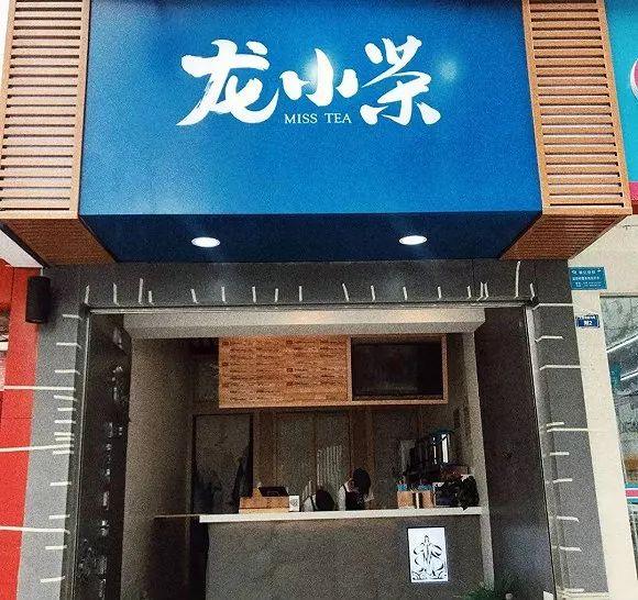 小龍坎也開奶茶店 火鍋+茶飲市場前景如何？