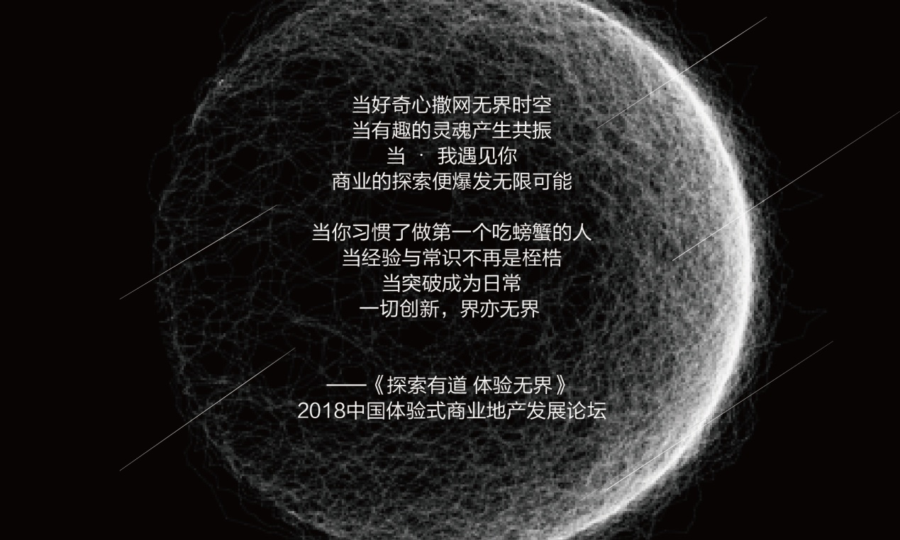 1000封邀請函瘋狂寄送，哪些大咖應約而至中國體驗式商業(yè)地產論壇？|餐飲界