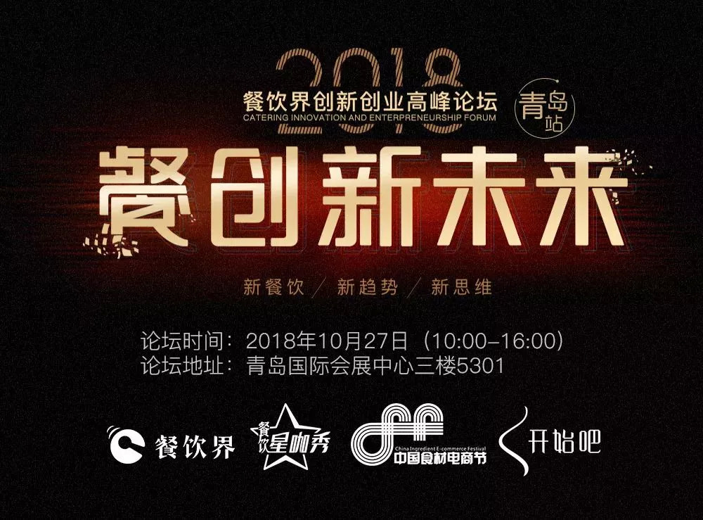 官宣：餐飲界新媒體將攜10+行業(yè)大咖來青島搞事，超15000餐飲人在關(guān)注…