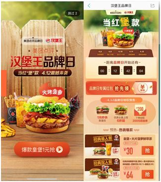 美團(tuán)點(diǎn)評(píng)“超級(jí)品牌日”全民狂歡，揭秘餐飲品牌背后的營(yíng)銷秘訣！