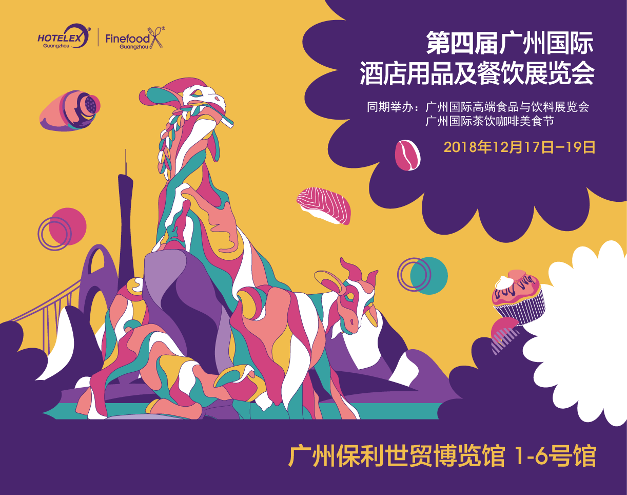 HOTELEX四入羊城，UPGRADE！ 華南地區(qū)餐飲酒店業(yè)高端大展倒計(jì)時50天！|餐飲界
