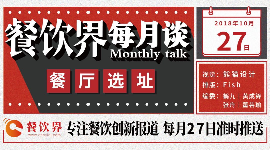 一篇文章秒懂餐廳選址里的學問，避免掉坑 | 選址專題