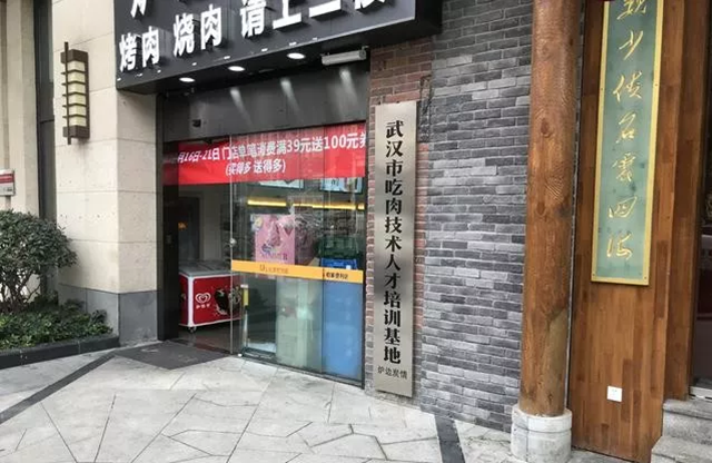 “吃肉技術人才培訓基地”？這家餐廳真會玩！
