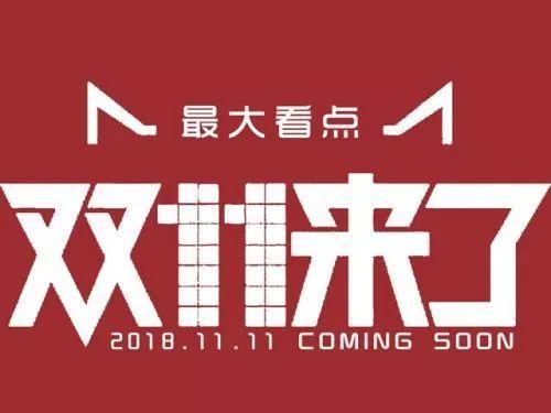 “雙十一”來了，你的餐廳怎么玩，想好了嗎？
