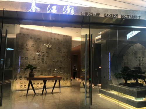 潮江春老字號推出春江潮新品牌，羅湖萬象城首店隆重開業(yè)！