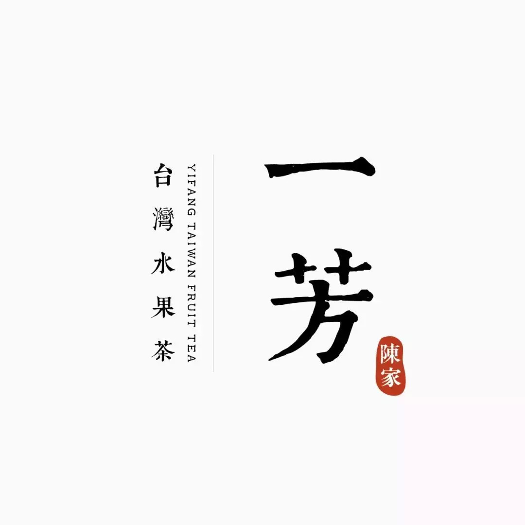 兩年熱銷4800萬杯，一芳水果茶冬日新品再發(fā)力! | 餐見