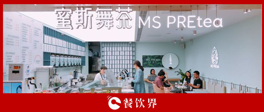 從女性視角入局，蜜斯舞茶以一套組合拳掀起茶飲市場新風(fēng)暴｜餐見