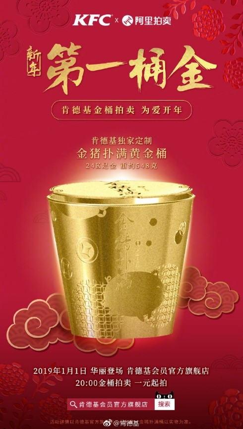 關愛“小候鳥”，肯德基“金豬撲滿黃金桶”為愛開年