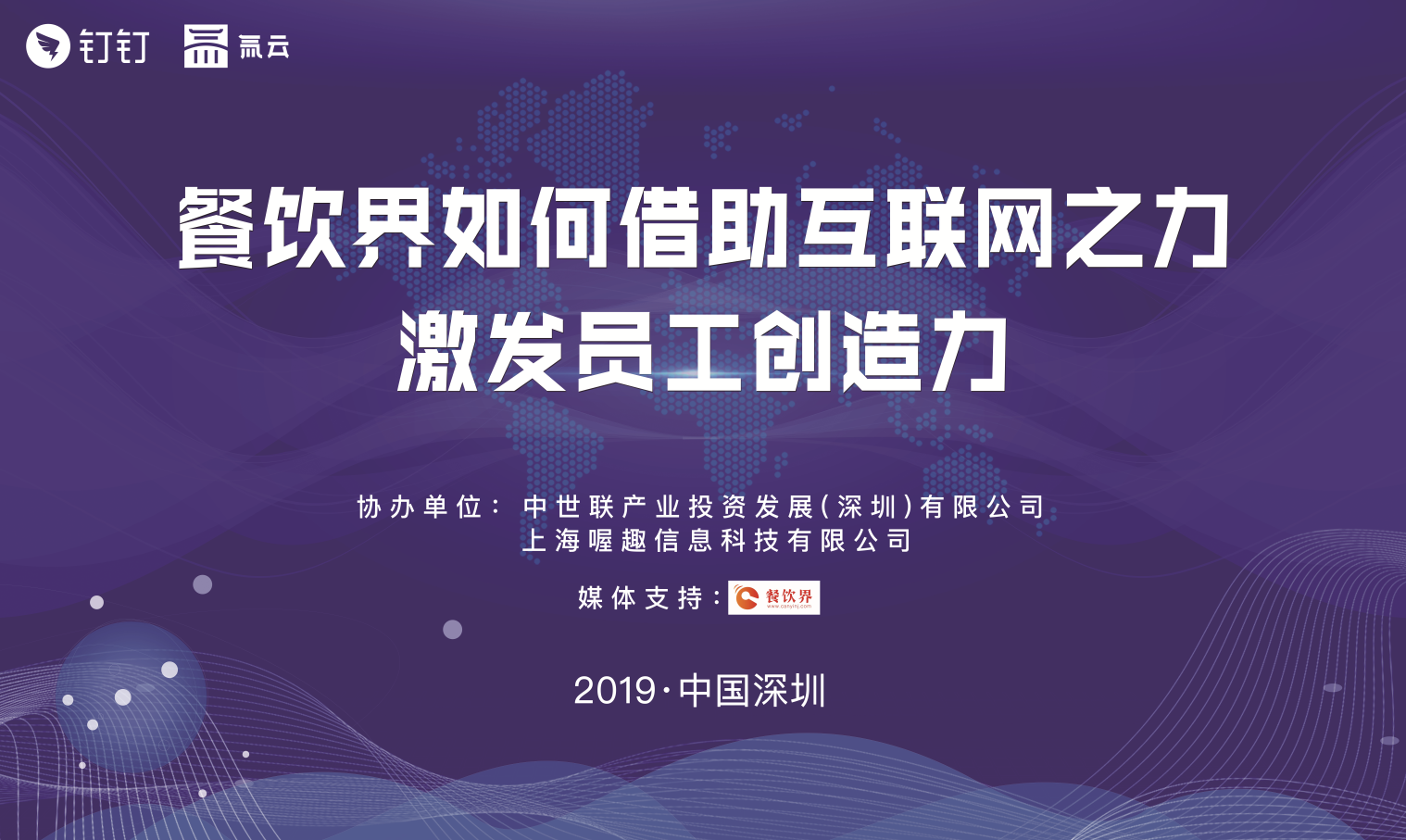 餐飲+互聯(lián)網(wǎng)時(shí)代，數(shù)據(jù)化解決方案助你領(lǐng)跑行業(yè)！|餐飲界