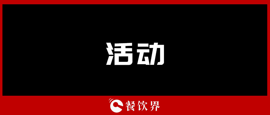 餐企如何跨界引流，“四兩撥千斤”低成本做營(yíng)銷？| 餐飲創(chuàng)新營(yíng)
