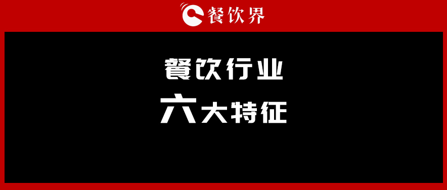 中飯協(xié)會長韓明：行業(yè)呈現(xiàn)六大特征，你“讀懂”了幾個？ | 餐見