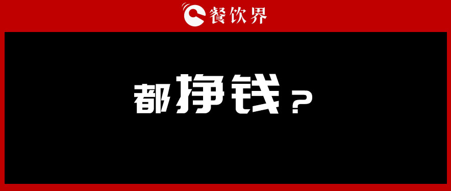 投資餐飲，半年虧掉50萬，分享4點血的教訓(xùn) | 餐見