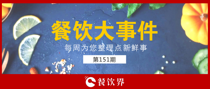 ?餐飲大事件151期 | 宜家將開通外賣，“外來物種”為何熱衷餐飲行業(yè)？|餐飲界