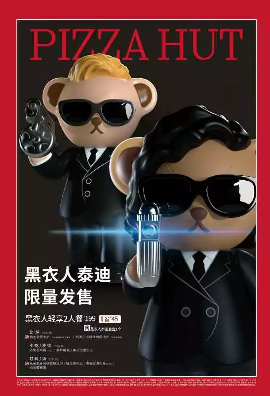 ?又雙叕玩跨界，跨界上癮的必勝客這次請來了“黑衣人”！