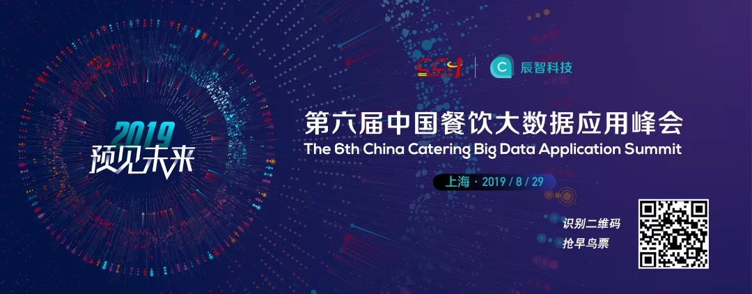 8月29日，1000+餐飲界大咖集結上海，預見未來，你來不來！|餐飲界