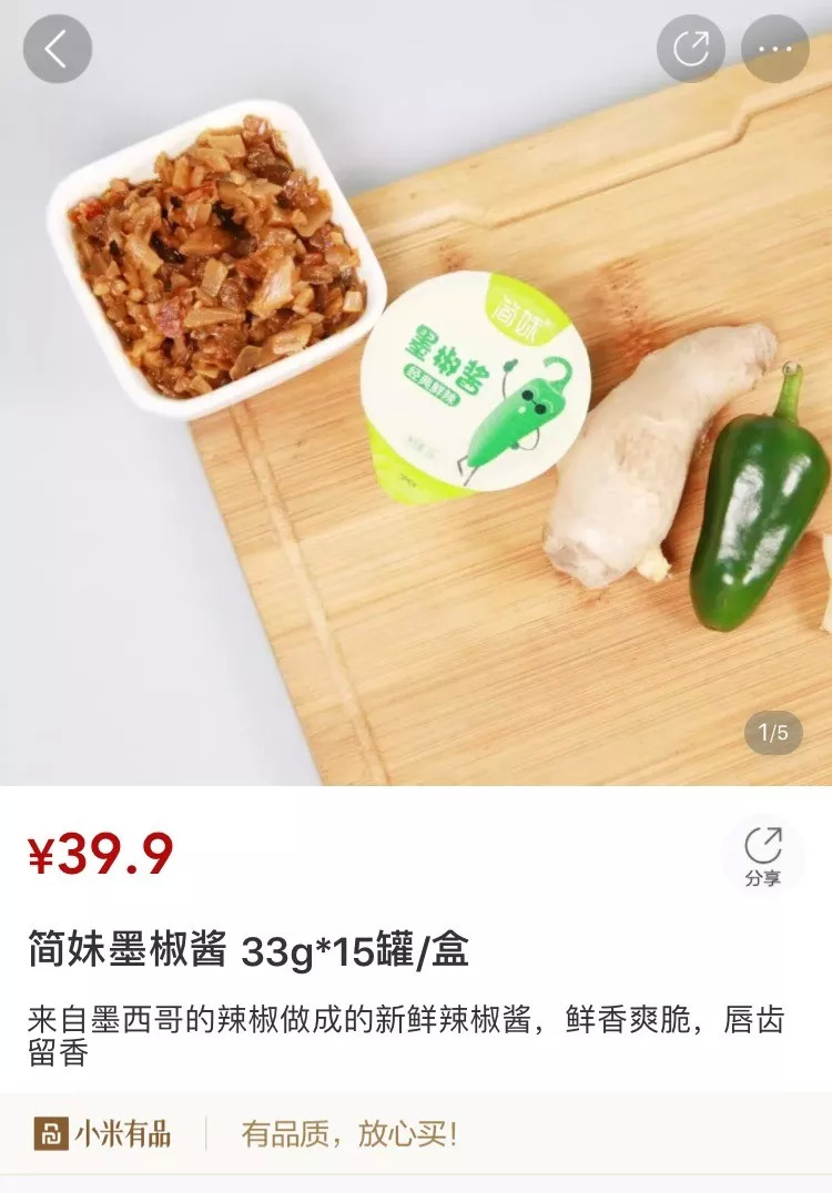 小米有品進(jìn)軍辣醬市場，簡妹墨椒醬火爆上市！