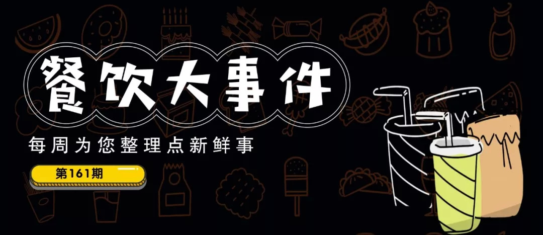 餐飲大事件161期 |香港大班月餅全線下架，遭內(nèi)地大量退貨!|餐飲界