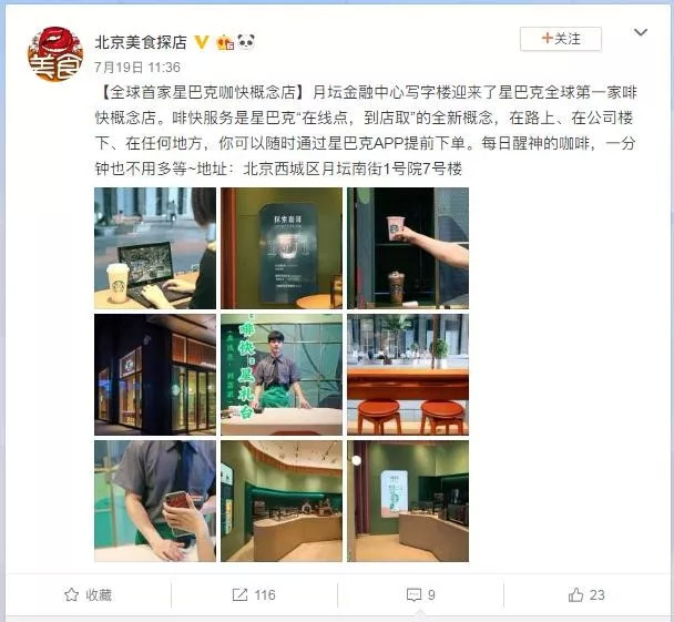 星巴克美國復(fù)制“啡快”概念店，傳統(tǒng)咖啡業(yè)“開竅”了？