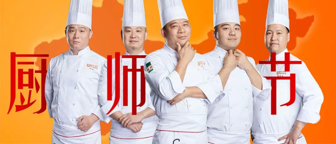 與家樂(lè)一起為中國(guó)廚師向世界大賽出征助威！ | 廚師節(jié)大事件