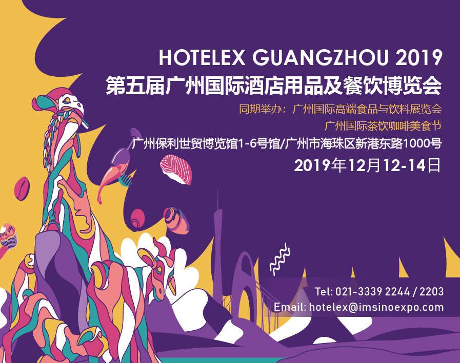 全國(guó)首個(gè)超千億餐飲的大市——廣州，2019 HOTELEX 來(lái)啦！|餐飲界
